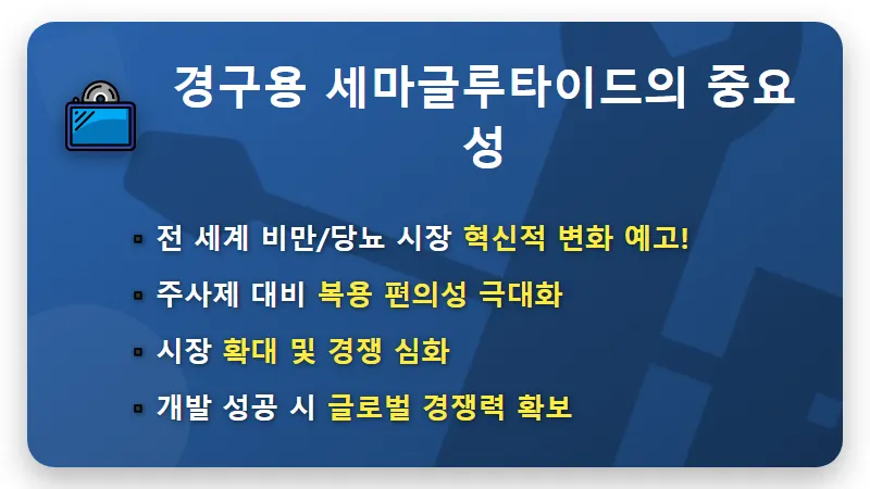 삼천당제약 경구용 세마글루타이드, 7월 핵심 모멘텀과 투자 전망 꿀팁! - 핵심 요약