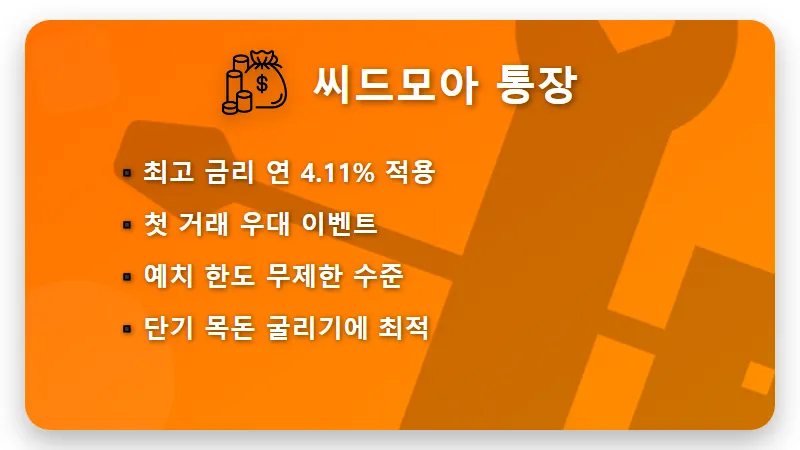 6월 파킹통장 금리비교 TOP 5! 최고 7% 혜택받는 현실적인 재테크 꿀팁 - 핵심 요약