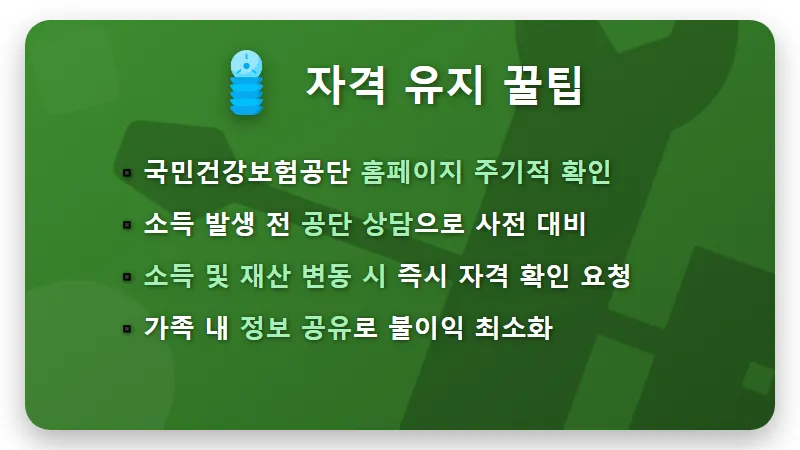 건강보험 피부양자 자격, 현실적인 소득 기준 3가지 꿀팁 (2024년) - 핵심 요약