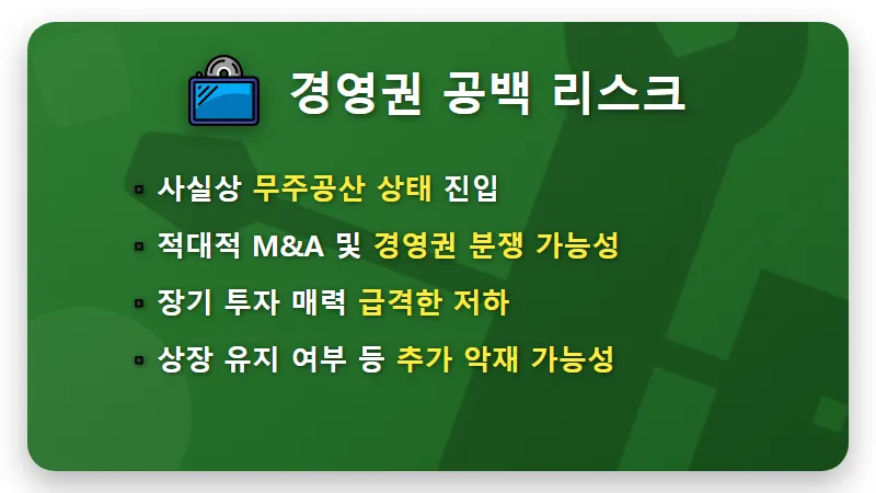 휴림로봇 주가 10배 폭등 뒤 대주주 매도 사태, 개인 투자자 보호를 위한 현실적인 대응 방법 꿀팁 - 핵심 요약