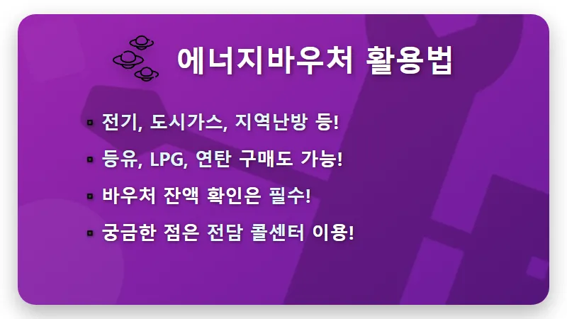 2026년 에너지바우처 신청, 똑똑하게 준비하는 현실적인 꿀팁! - 핵심 요약