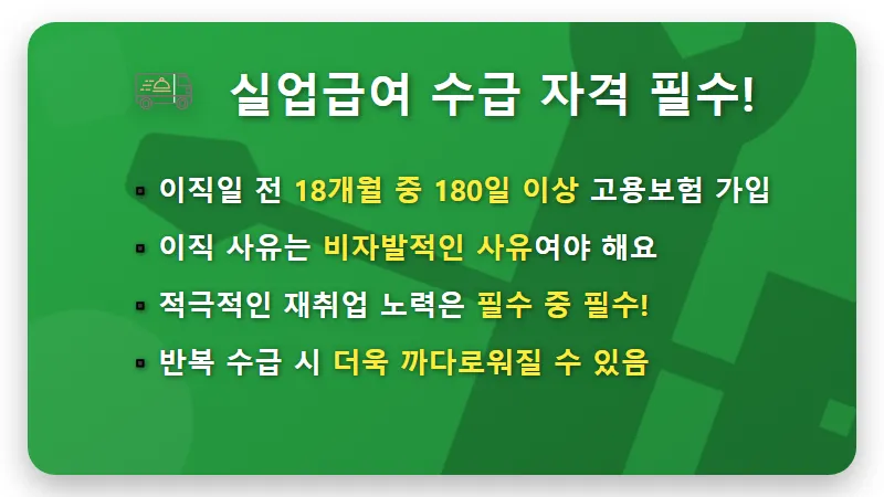 2026년 실업급여, '0원' 막는 핵심 조건과 신청 방법 완벽 정리 꿀팁! - 핵심 요약