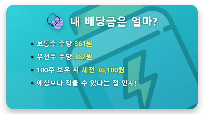 삼성전자 3분기 배당금: 100주 실수령액 현실적인 분석과 11월 입금일 꿀팁 - 핵심 요약