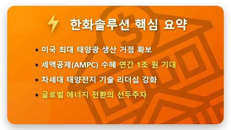 태양광 관련주 TOP5 전기요금 인상 대비 현실적인 투자 방법 - 핵심 요약