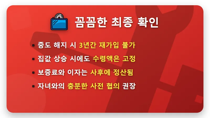 2026년 주택연금 수령액 3.13% 인상 월 200만원 받는 현실적인 조건과 꿀팁 - 핵심 요약
