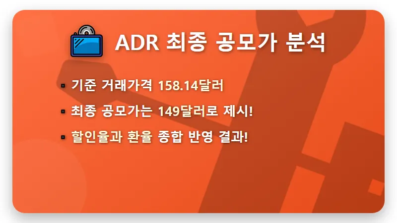 SK하이닉스 ADR 상장 임박: 40조 원 자금 조달, 성공적인 주가 파장 총정리 (2026년 7월) - 핵심 요약