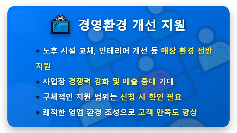 새출발기금 성실상환 소상공인, 매장 환경 개선 및 건강검진 지원 혜택 5가지 핵심 정리! - 핵심 요약