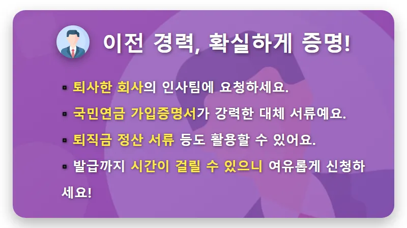 이직 대출 필수! 재직증명서 경력증명서 발급 꿀팁 5가지와 주의할 점 - 핵심 요약