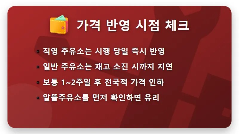 휘발유 유류세 인하 15% 경유 25% 확대 혜택 받는 현실적인 시점과 꿀팁 - 핵심 요약