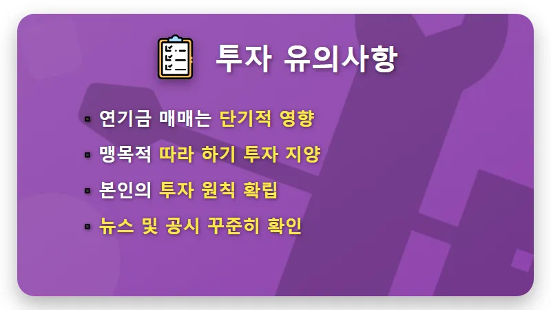 국민연금 7월 리밸런싱, 저가 매수 꿀팁 3가지 현실적인 전략 - 핵심 요약