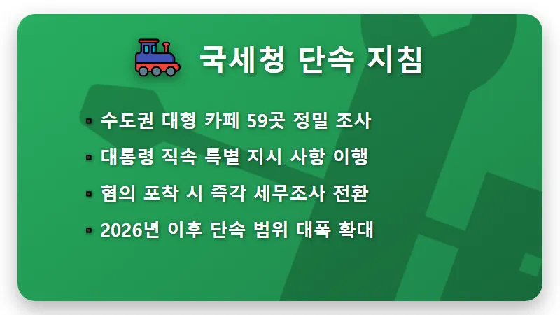 상속세 면제한도 꼼수 대형 카페 위장영업 현실적인 단속 실태와 꿀팁 - 핵심 요약