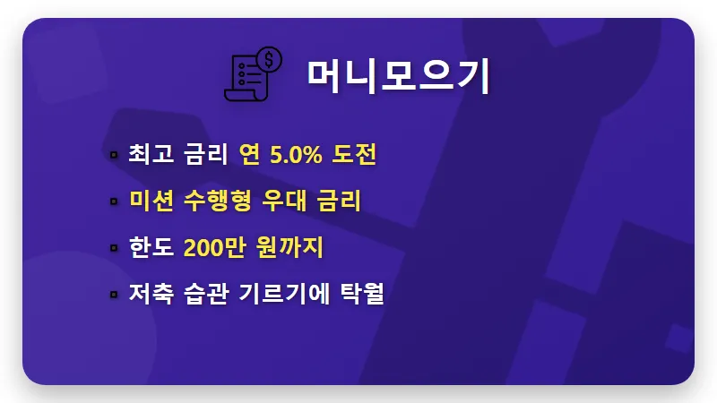 6월 파킹통장 금리비교 TOP 5! 최고 7% 혜택받는 현실적인 재테크 꿀팁 - 핵심 요약