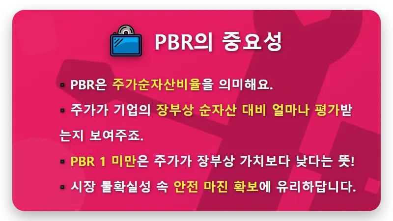 9월 PBR 낮은 저평가 주식 발굴 꿀팁, 안정적인 투자 지금부터! - 핵심 요약