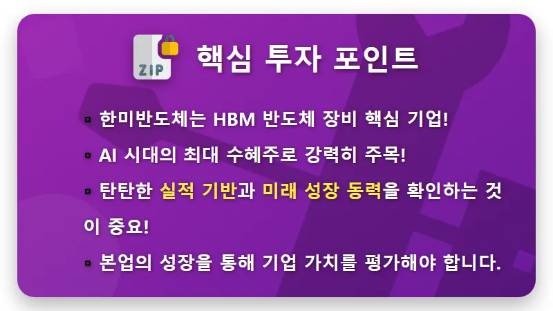 한미반도체 스페이스X 지분 인수설, 과연 사실일까? 현명한 투자자 5가지 확인 꿀팁 - 핵심 요약