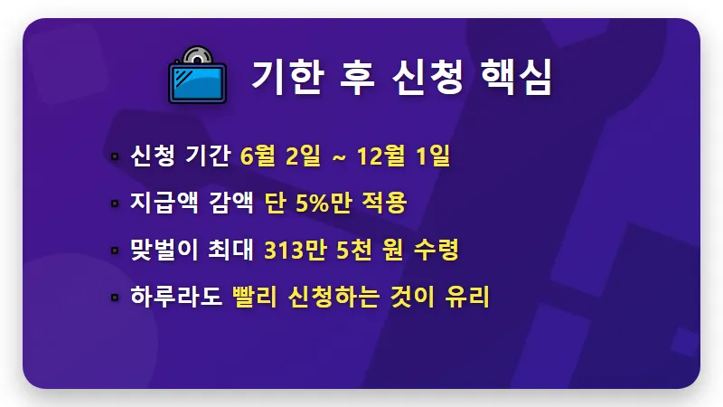 근로장려금 기한 후 신청 313만원 받는 현실적인 방법 - 핵심 요약