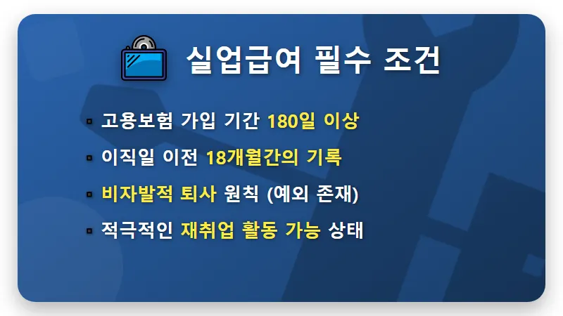 알바 자진퇴사 실업급여 받는법 5가지 핵심 조건과 현실적인 신청 꿀팁 - 핵심 요약