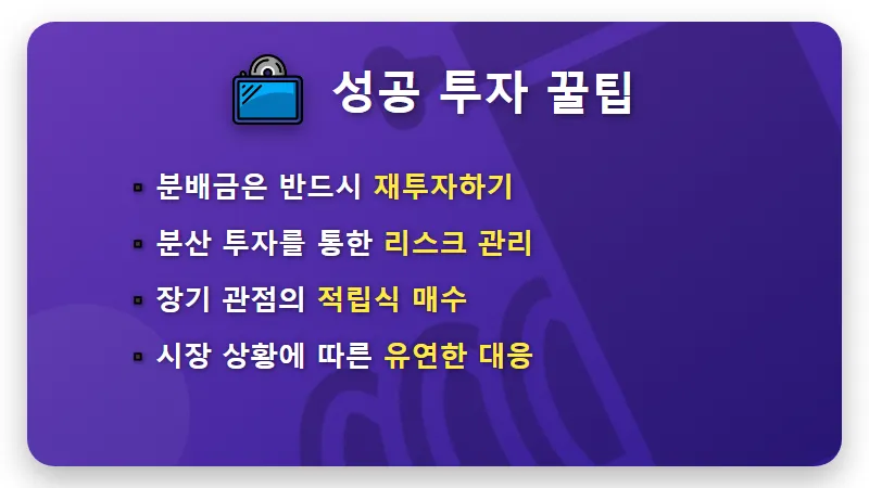 커버드콜 ETF 투자 수익률 솔직 후기, 3021주로 매달 105만 원 받는 방법 - 핵심 요약