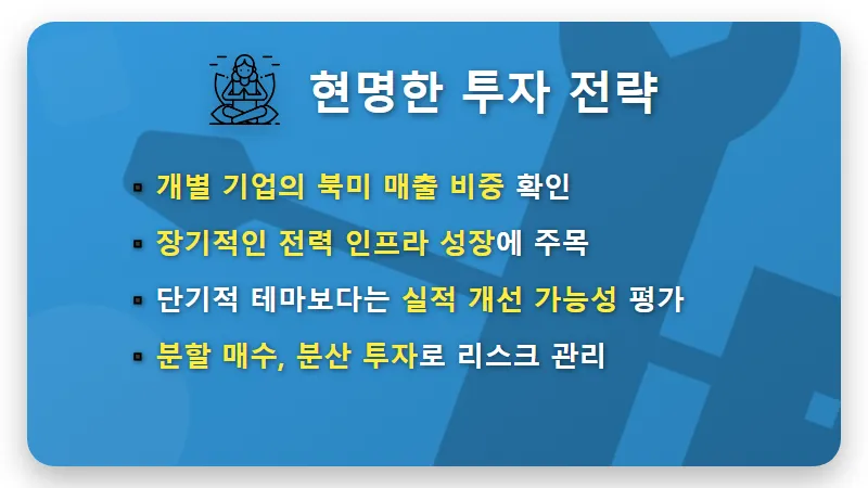 미국 변압기 관세 10% 인하, 국내 전력주 정말 꽃길일까? 개미 투자자를 위한 핵심 분석! - 핵심 요약