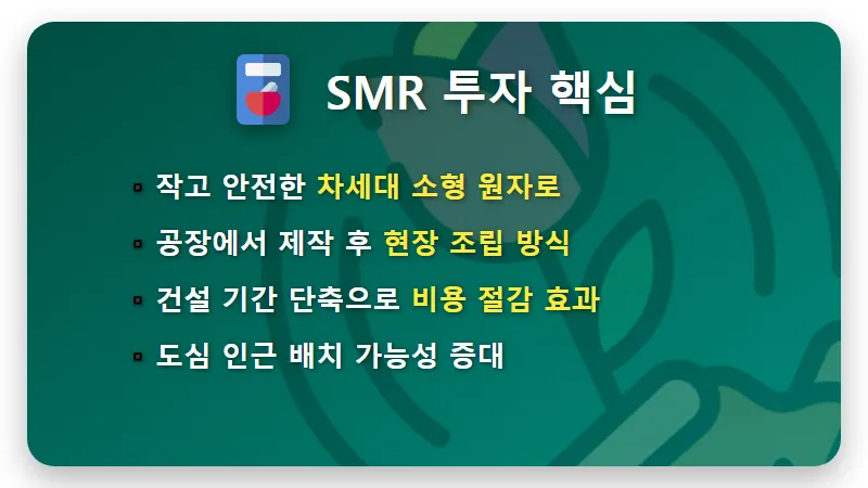 원전주 에너지주 60% 급등 후 현실적인 투자 방법과 옥석 가리기 꿀팁 - 핵심 요약