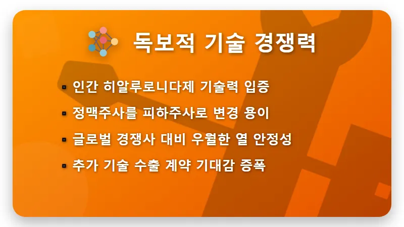 알테오젠 주가 전망, 미국 특허 무효 결정으로 불확실성 해소! 투자 꿀팁 - 핵심 요약