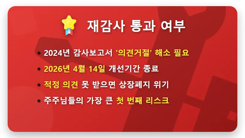 금양 거래정지 해결 방법, 4월 상폐 위기 주가 전망과 리스크 3가지 분석 - 핵심 요약