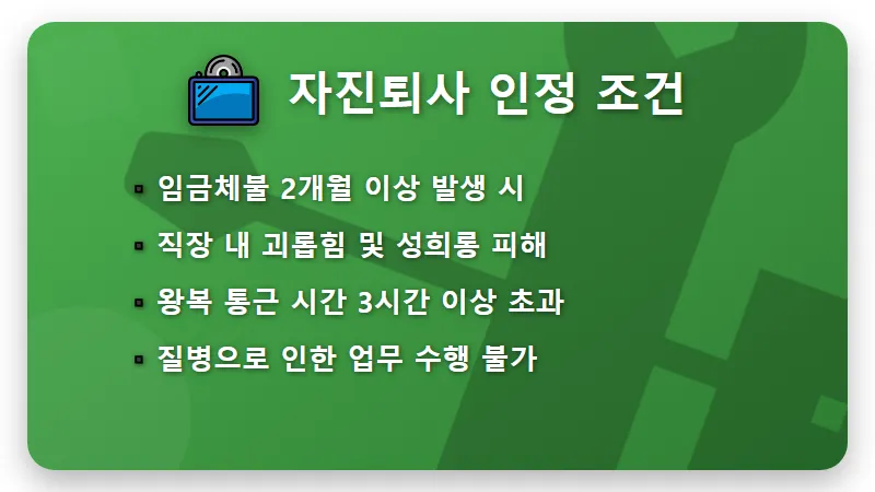 자진퇴사 실업급여 2026 수급 조건과 최대 270일 받는 현실적인 방법 - 핵심 요약