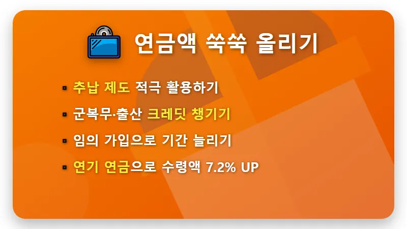 2026 국민연금 예상수령액 늘리는 3가지 전략과 개편안 핵심 - 핵심 요약