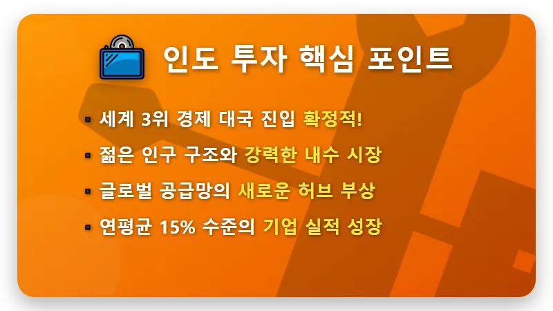 인도 주식 ETF 시작하는 법과 2026년 수익 극대화 꿀팁 - 핵심 요약