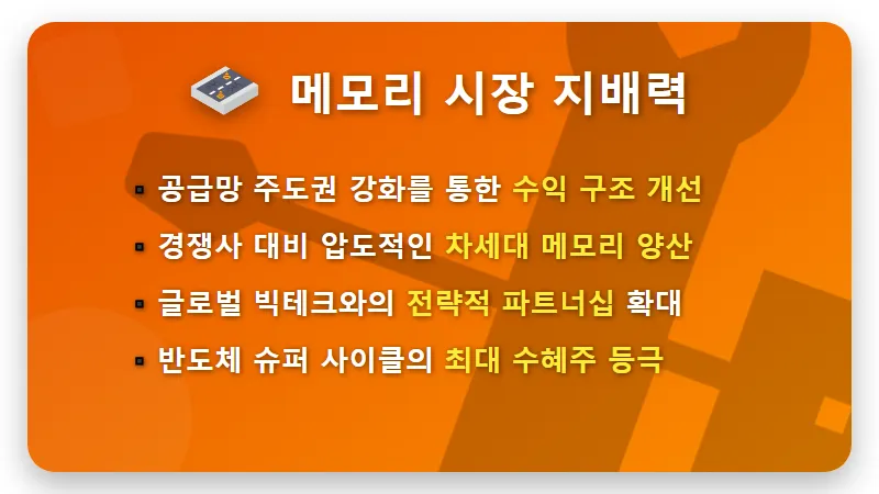 SK하이닉스 급등 이유 분석, 지금 바로 확인해야 할 3가지 투자 꿀팁 - 핵심 요약