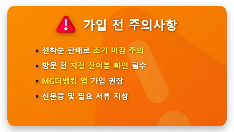새마을금고 6.5% 적금 특판 선착순 50만 원 한도 가입 꿀팁 - 핵심 요약