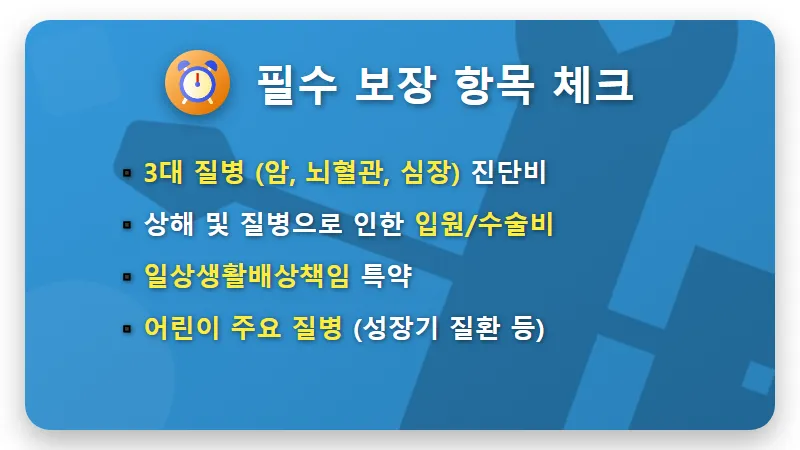비갱신어린이보험 비교사이트, 5가지 현실적인 선택 기준과 비용 절감 꿀팁 - 핵심 요약