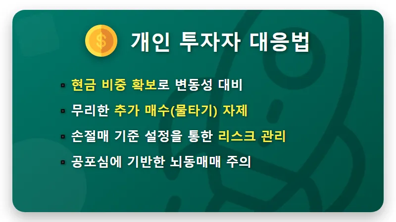 삼성전자 주가 폭락 대응 방법! 추가 하락 위험성과 현실적인 투자 전략 3가지 - 핵심 요약
