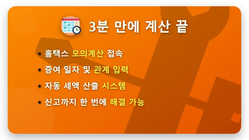 증여세 3억 계산기 활용법! 자녀 공제 1억 5천 받는 현실적인 꿀팁 - 핵심 요약