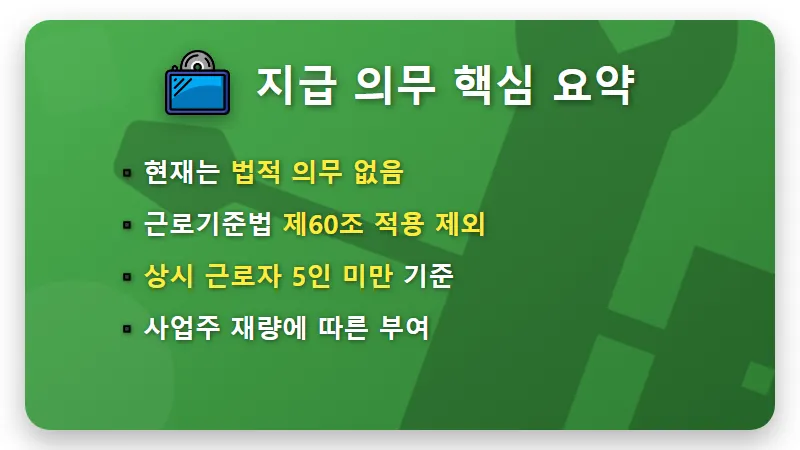 5인 미만 사업장 연차수당 2026년 지급 기준과 현실적인 대응 방법 꿀팁 - 핵심 요약