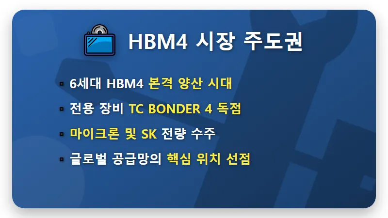 한미반도체 주가 전망 삼성 SK 동시 수주 가능성 3가지 현실적인 꿀팁 - 핵심 요약