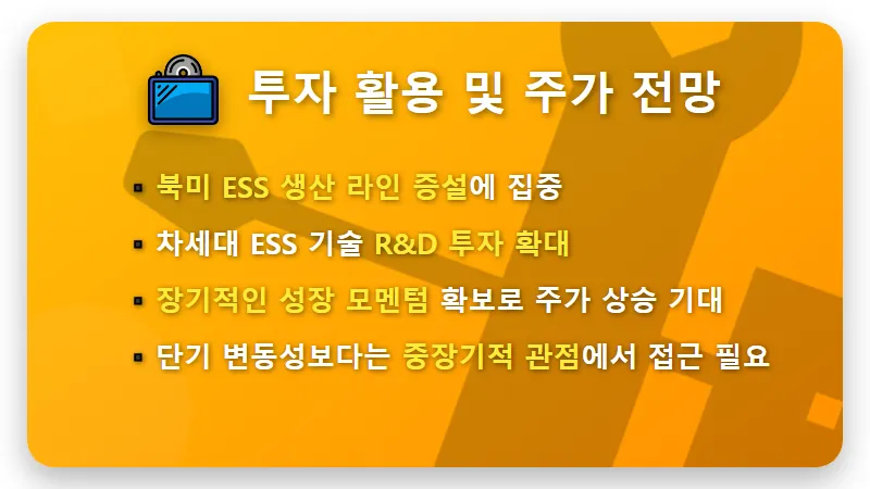 삼성SDI 4조 실탄 장전! 북미 ESS 시장 투자 전략과 주가 전망 꿀팁 - 핵심 요약