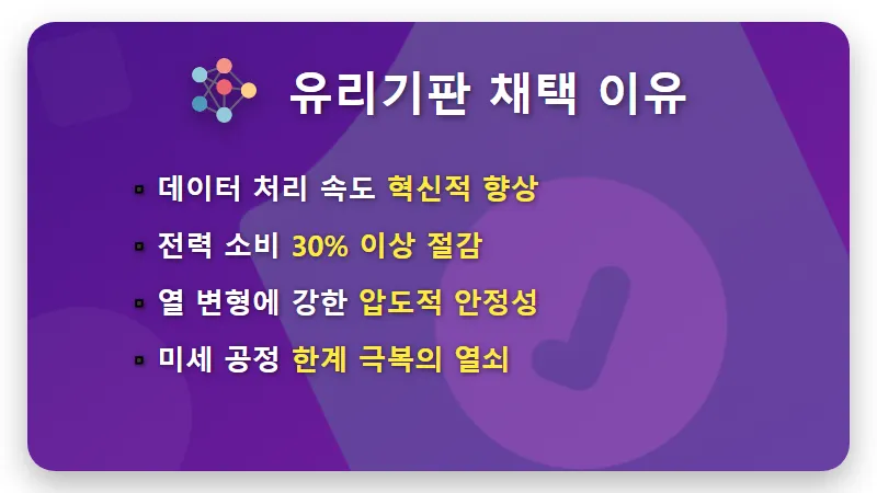 유리기판 관련주 TOP4 핵심 분석 및 2026년 투자 전망 - 핵심 요약