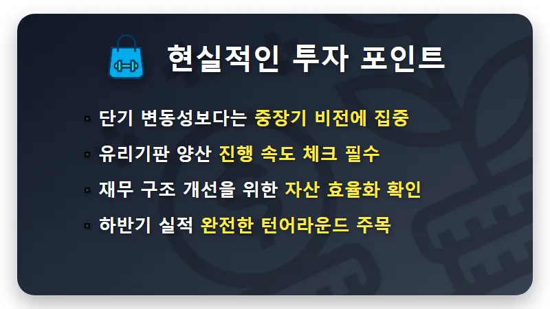 SKC 주가 반등 시그널? 10분기 만에 흑자전환 성공한 현실적인 실적 분석과 전망 - 핵심 요약