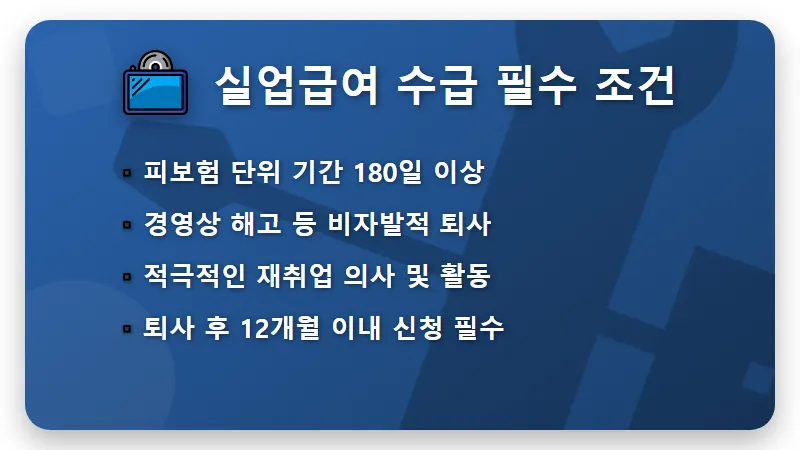 2026년 실업급여 하한액 200만원 수령 조건과 현실적인 신청 방법 꿀팁 - 핵심 요약