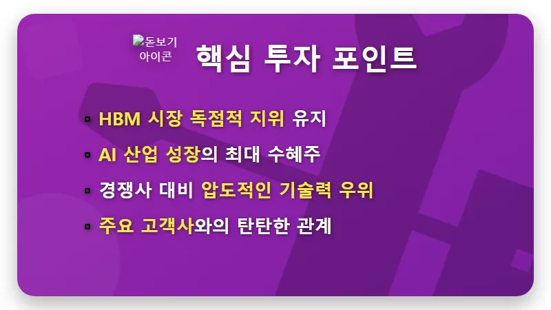 SK하이닉스 주가 하락 현실적인 대처법: 지난 1달간 흔들리는 개미 투자자들을 위한 꿀팁 - 핵심 요약