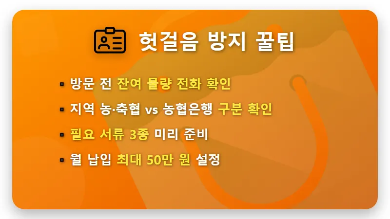 농협 하나로 상생적금 10% 현실적인 가입 조건과 꿀팁 - 핵심 요약