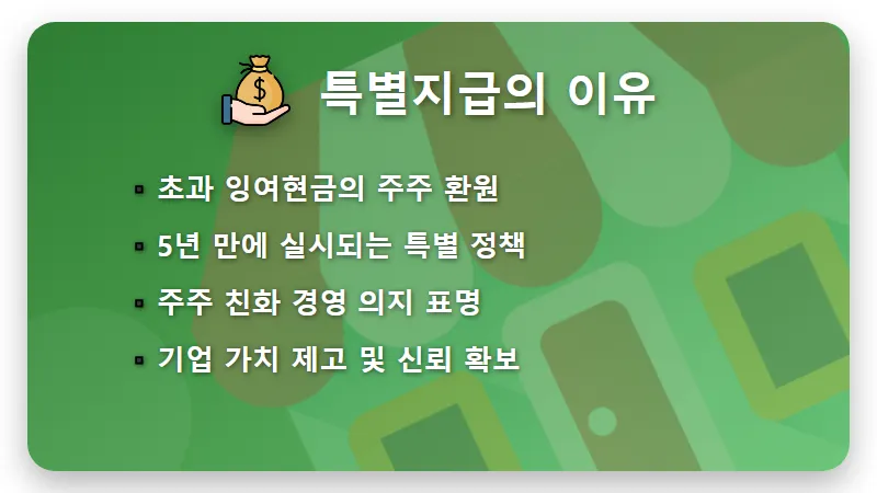 삼성전자 800주 배당금 45만원 받는 꿀팁과 4월 특별지급 총정리 - 핵심 요약