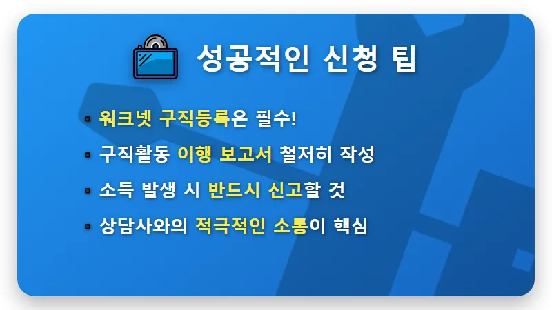 국취제 1유형 2026년 변경사항: 경력 없어도 월 60만 원 받는 꿀팁 - 핵심 요약