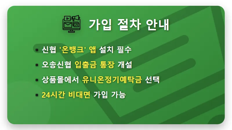 오송신협 예금 특판 3.5% 가입 방법 및 11개월 이자 수령액 솔직 정리 - 핵심 요약