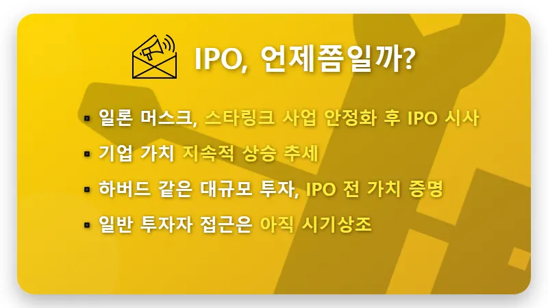 하버드 3조원 스페이스X 투자, 비상장 주식의 현실적인 미래 가치 전망은? - 핵심 요약