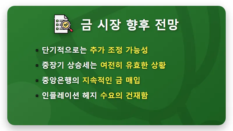 금시세 2달 만에 최저치! 지금이 매수 기회일까? 현실적인 금 투자 전략 - 핵심 요약