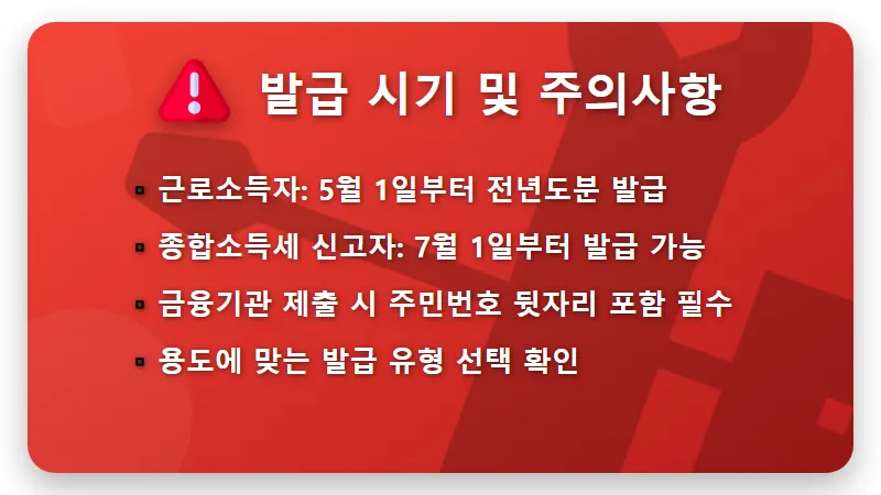 소득금액증명원 발급 5분 만에 끝내는 현실적인 방법과 보는 법 꿀팁 - 핵심 요약