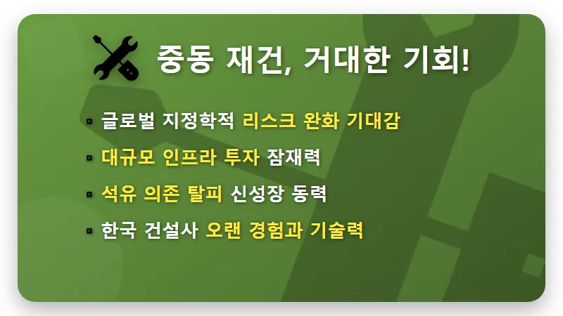 대우건설 주가, 중동 재건 기대감 투자 꿀팁 3가지 현실적 분석 - 핵심 요약