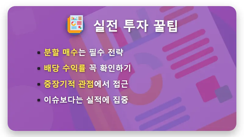코스피 PBR 2배 시대 저평가 우량주 TOP 3 현실적인 투자 방법과 꿀팁 - 핵심 요약