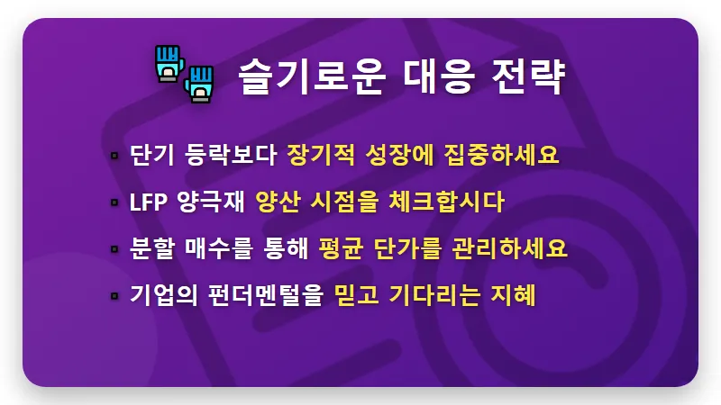 에코프로비엠 주가 전망 실적 800% 폭증! 2026년 하반기 공급망 리스크와 대응법 - 핵심 요약